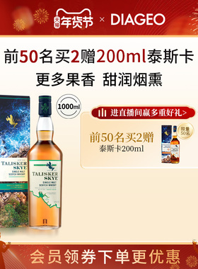 【官方正品】帝亚吉欧泰斯卡斯凯岛1000ml单一麦芽威士忌进口洋酒