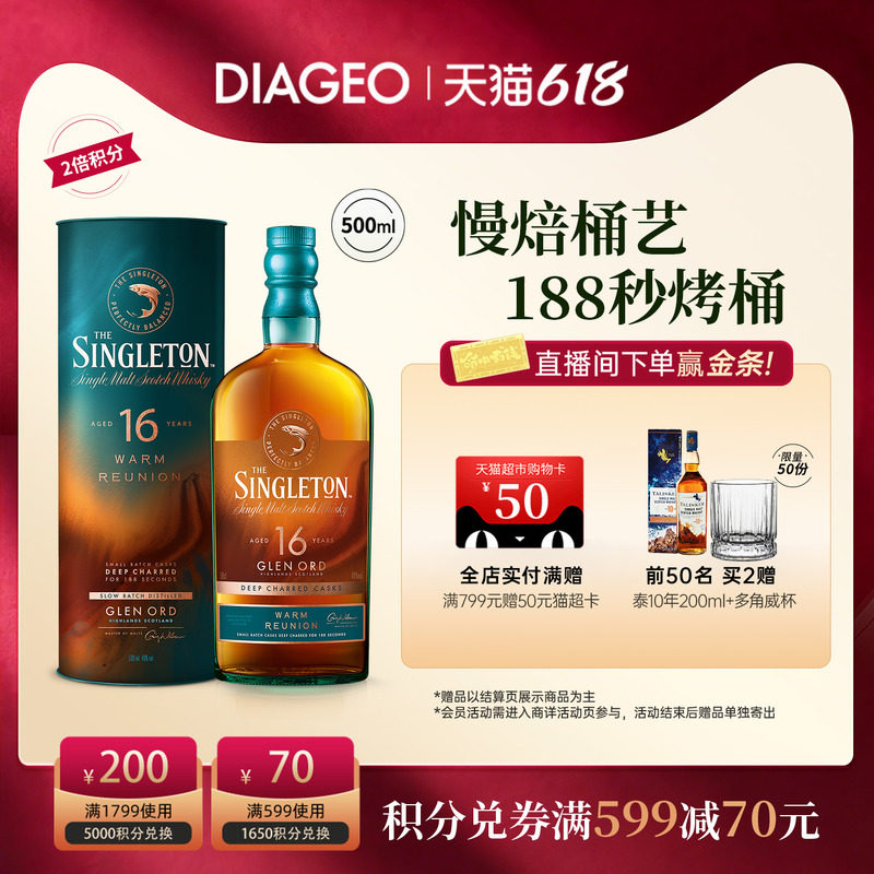 【官方正品】帝亚吉欧苏格登16年慢火烤桶调香单麦威士忌500ml