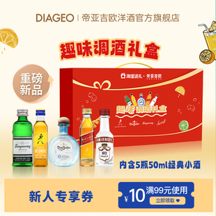 帝亚吉欧便利店趣味调酒礼盒威士忌伏特加金酒基酒迷你洋酒50ml