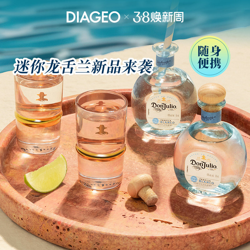 帝亚吉欧Don Julio唐胡里奥珍藏白标Blanco龙舌兰50ml mini迷你瓶