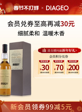 帝亚吉欧格兰司佩12年斯佩塞700ml单一麦芽苏格兰威士忌700ml