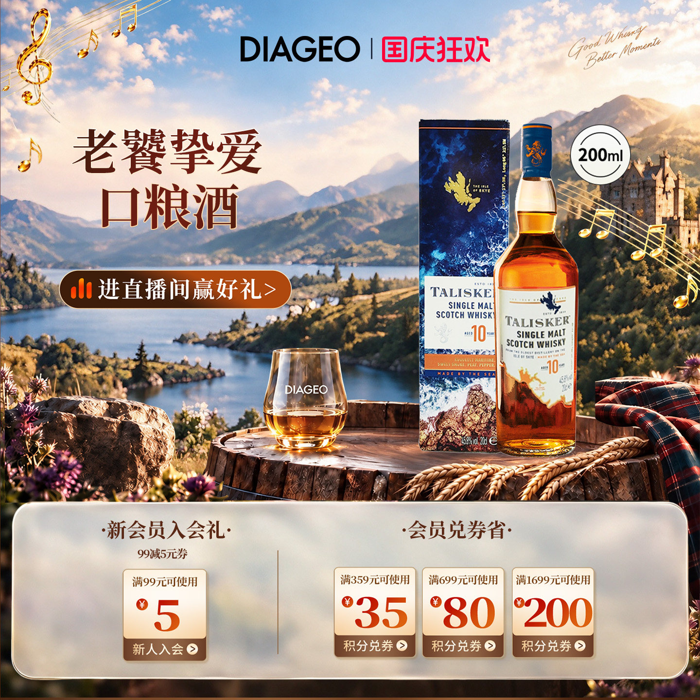 帝亚吉欧泰斯卡10年200ml图片