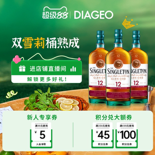 官方正品 帝亚吉欧苏格登12年流金雪莉桶单一麦芽威士忌700ml
