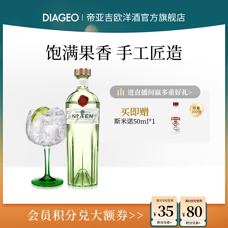 添加利帝亚吉欧10号杜松子酒