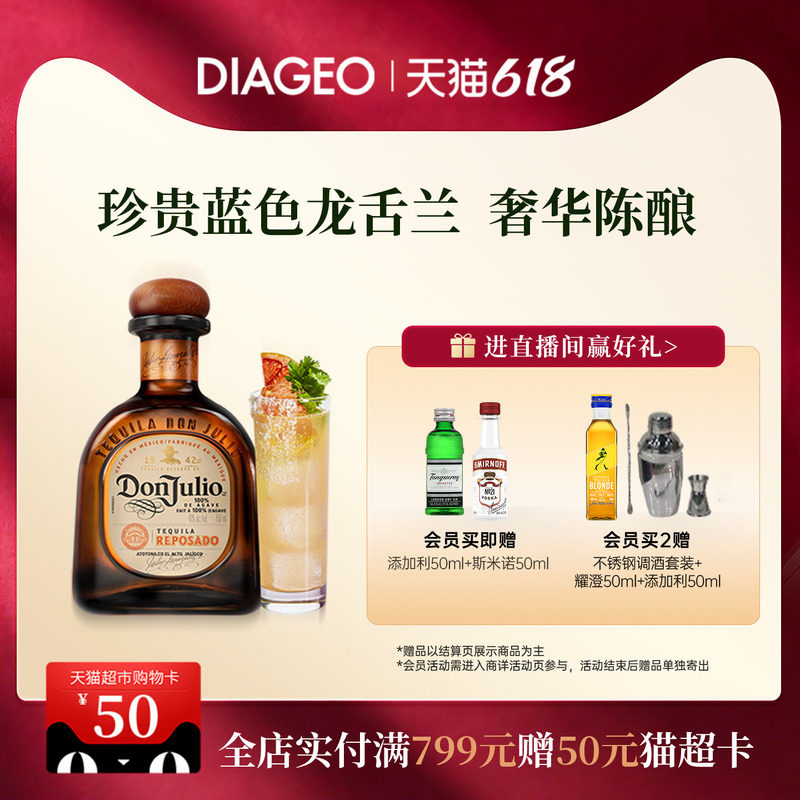 帝亚吉欧Don Julio/唐&bull;胡里奥珍藏金标龙舌兰750ml洋酒调酒基酒