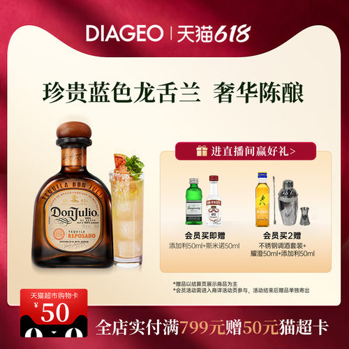帝亚吉欧Don Julio/唐•胡里奥珍藏金标龙舌兰750ml洋酒调酒基酒