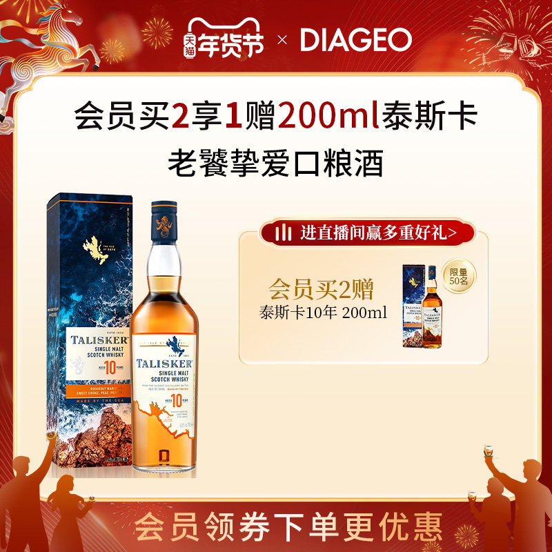 【官方正品】帝亚吉欧泰斯卡10年700ml单一麦芽威士忌苏格兰洋酒