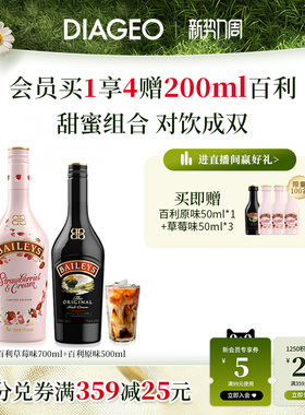 百利甜酒baileys原味500ml草莓味700ml双支奶油配制力娇酒利口酒