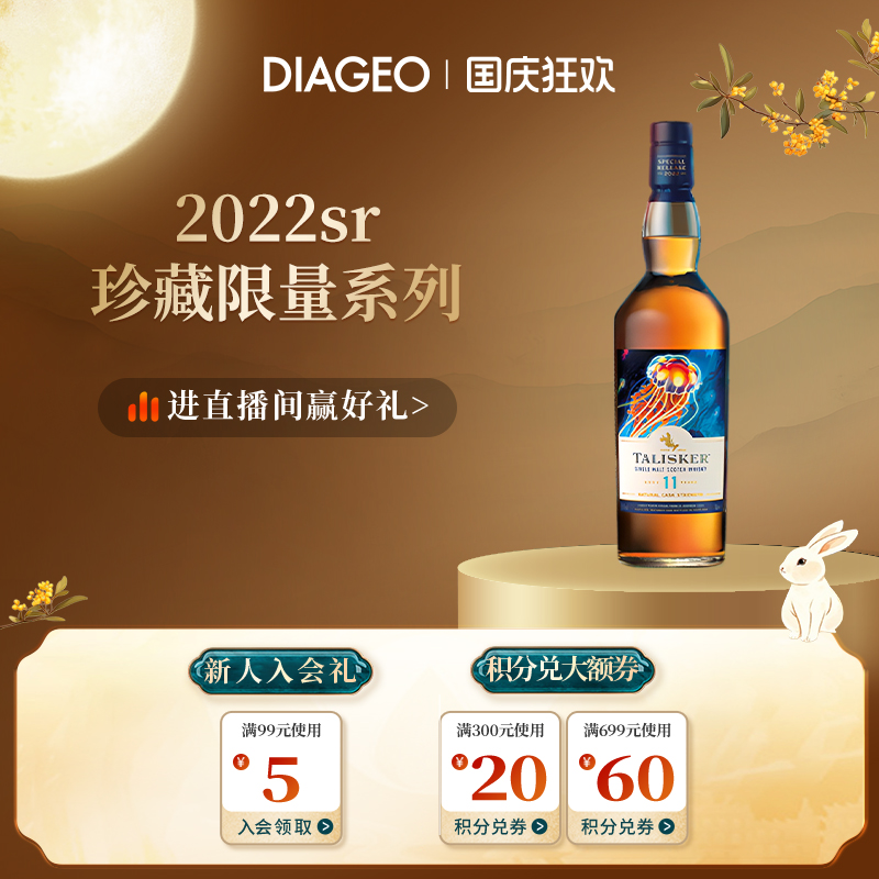 帝亚吉欧泰斯卡8年2024SR