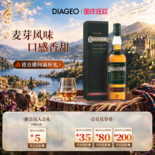 克拉格摩尔酒厂限定单一麦芽