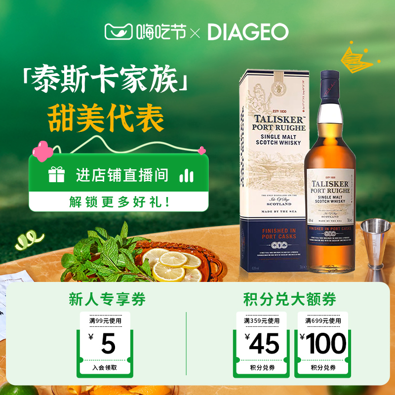 帝亚吉欧泰斯卡波特桶威士忌
