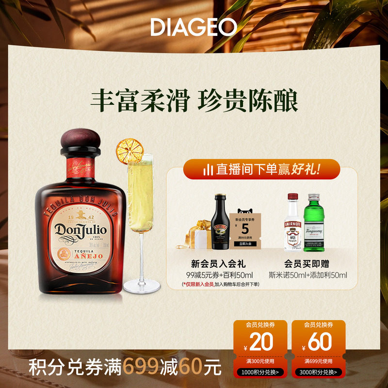 帝亚吉欧唐•胡里奥龙舌兰珍藏原装进口洋酒鸡尾酒调酒基酒750ml - 实物图