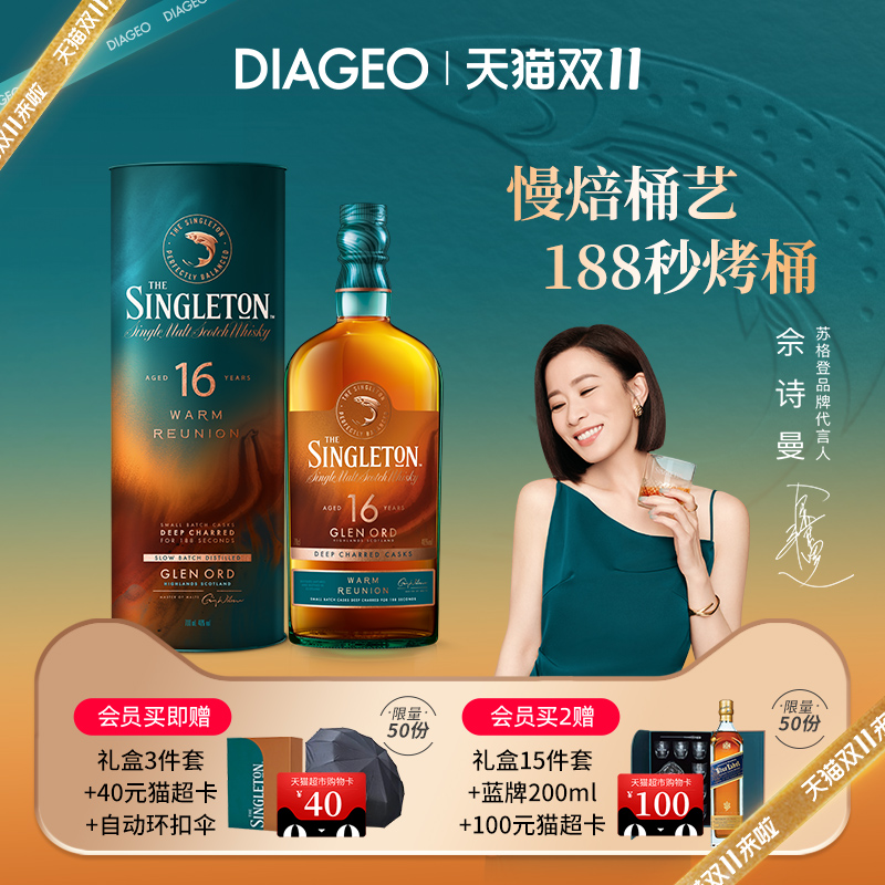苏格登16年单一麦芽威士忌