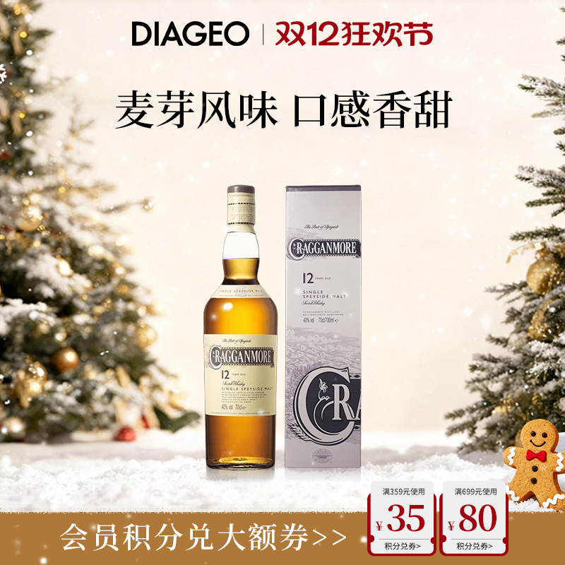 帝亚吉欧克拉格摩尔进口单一麦芽