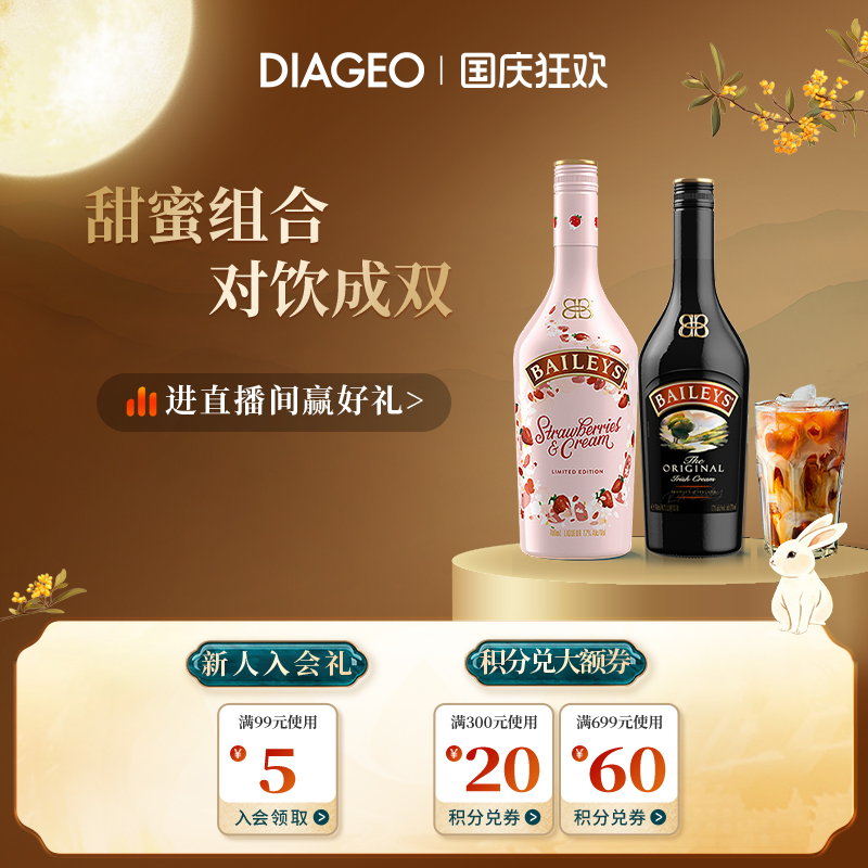 百利甜酒原味草莓味双支力娇酒