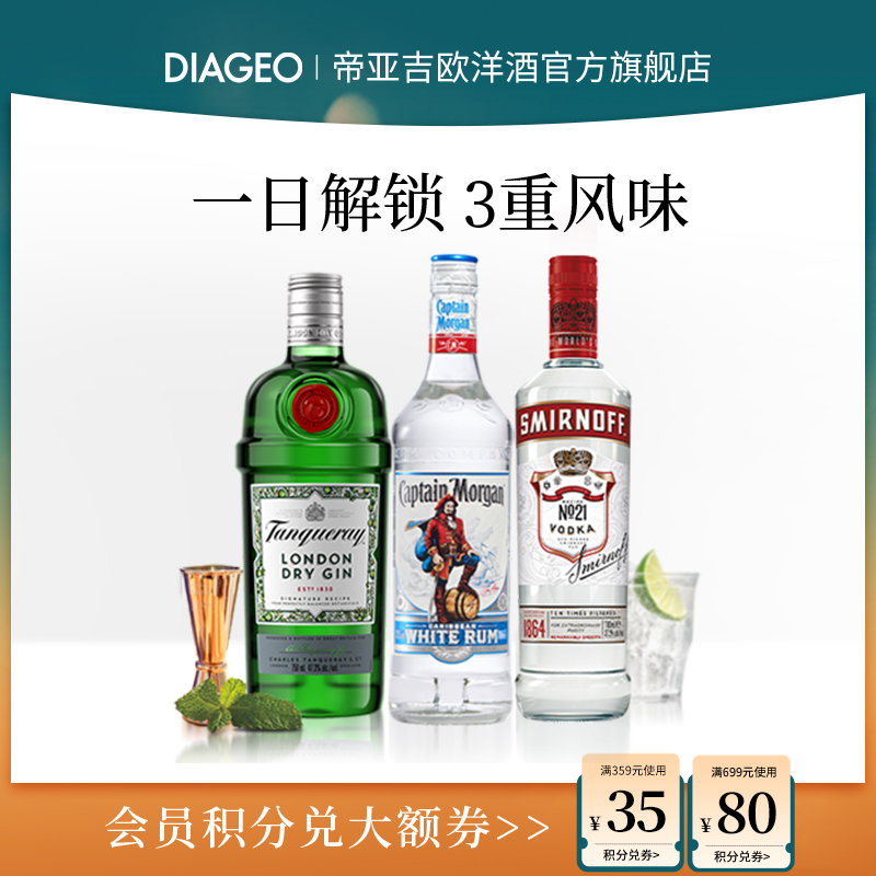 帝亚吉欧洋酒组合自播间专享