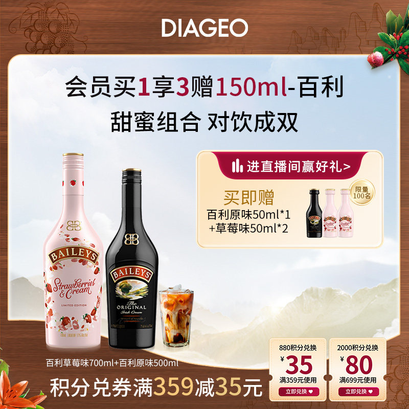 【官方正品】百利甜酒baileys原味500ml+草莓味700ml双支力娇酒