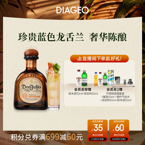 帝亚吉欧Don Julio/唐•胡里奥珍藏金标龙舌兰750ml洋酒调酒基酒