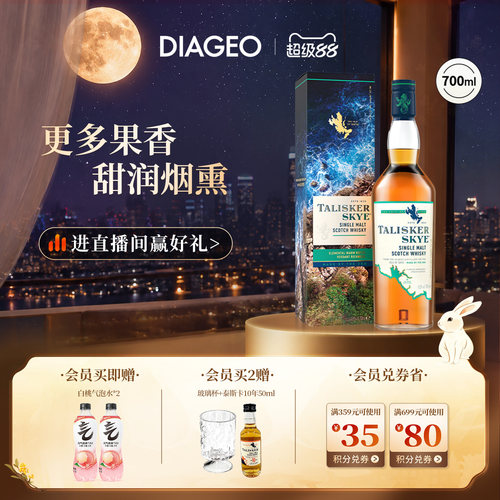 泰斯卡斯凯岛700ml威士忌