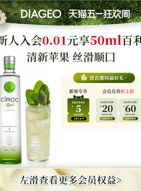 帝亚吉欧 Ciroc vodka诗珞珂苹果风味伏特加700ml 鸡尾酒调酒洋酒