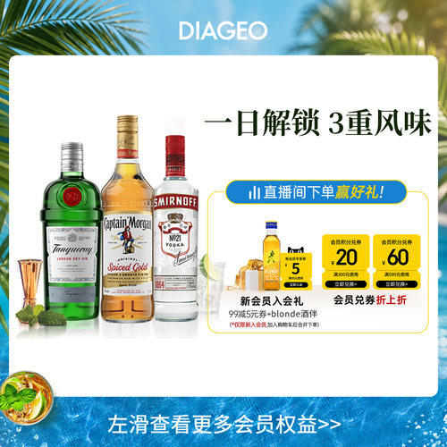 帝亚吉欧洋酒组合自播间专享