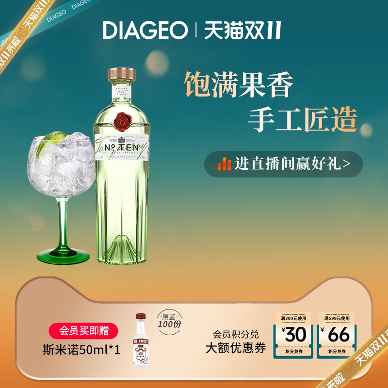 添加利帝亚吉欧10号杜松子酒