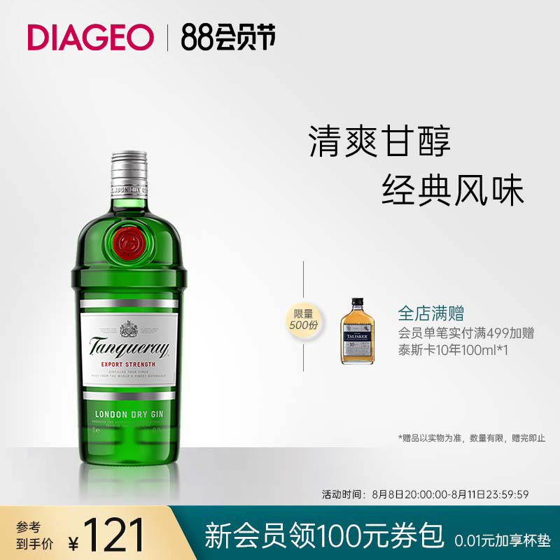 帝亚吉欧TANQUERAY添加利伦敦干味金酒750ml洋酒调酒_酒类