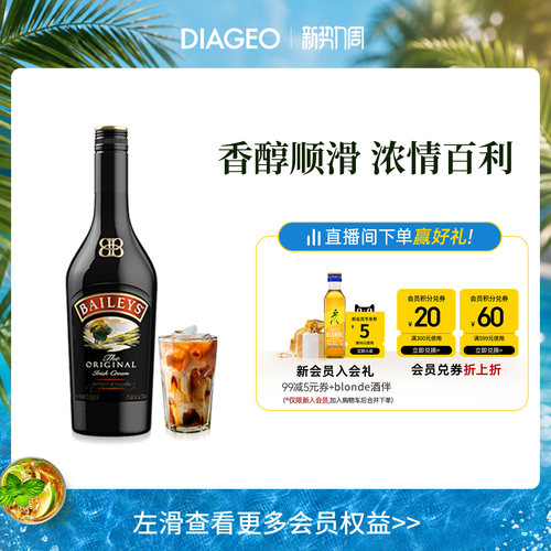 百利甜酒奶油力娇酒进口洋酒
