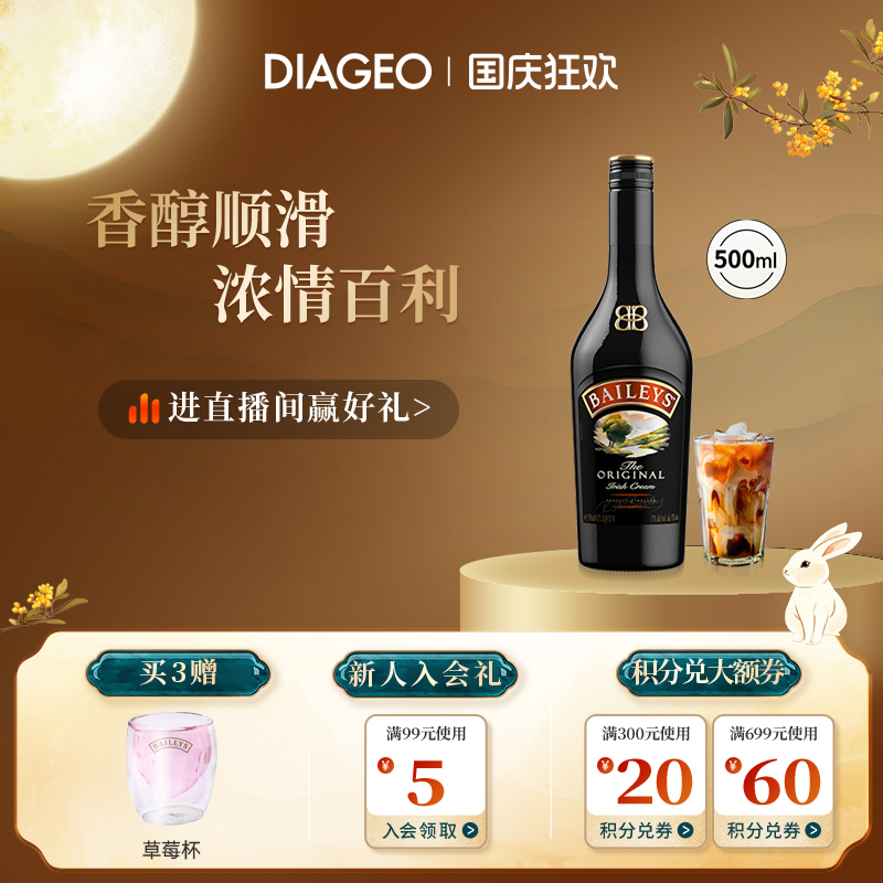 百利甜酒奶油力娇酒进口洋酒