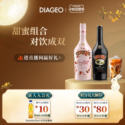 【官方正品】百利甜酒baileys原味500ml+草莓味700ml双支力娇酒