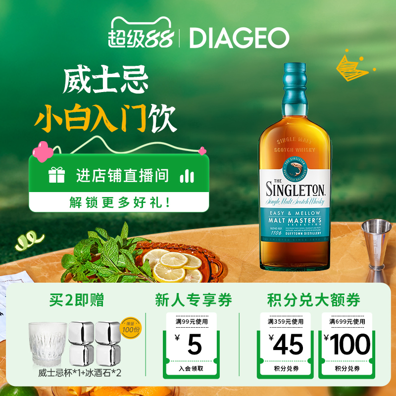 帝亚吉欧苏格登大师珍藏威士忌