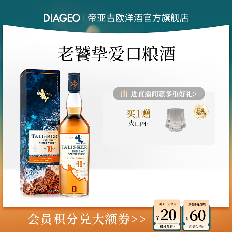 【官方正品】帝亚吉欧泰斯卡10年700ml单一麦芽威士忌苏格兰洋酒