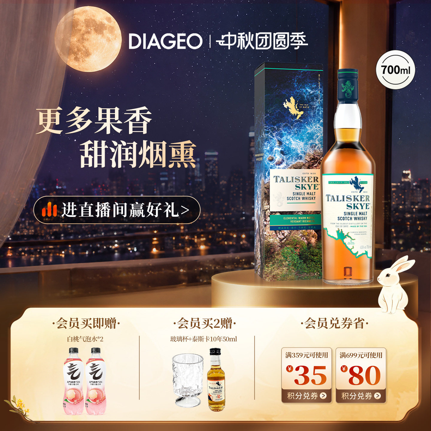 泰斯卡斯凯岛700ml威士忌图片