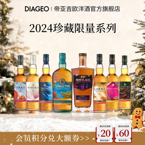 帝亚吉欧2024SR臻藏限量系列