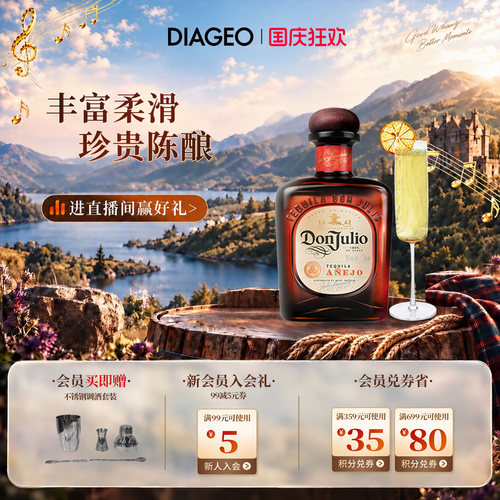 唐胡里奥龙舌兰珍藏洋酒