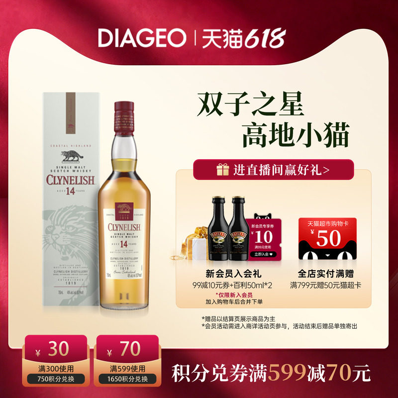 帝亚吉欧克里尼利基14年700ml高地小猫单一麦芽威士忌进口洋酒