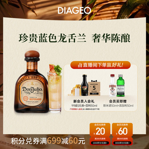 帝亚吉欧Don Julio/唐•胡里奥珍藏金标龙舌兰750ml洋酒调酒基酒