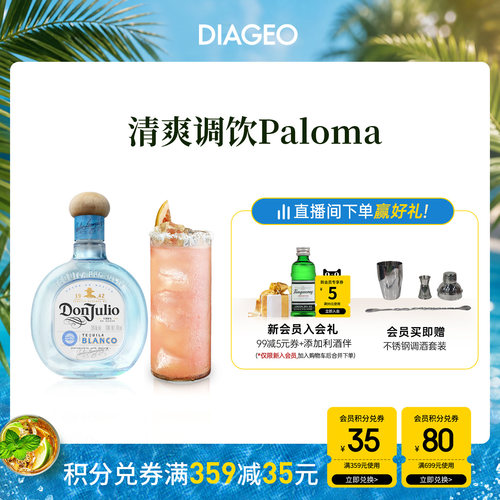 帝亚吉欧donjulio胡里奥龙舌兰