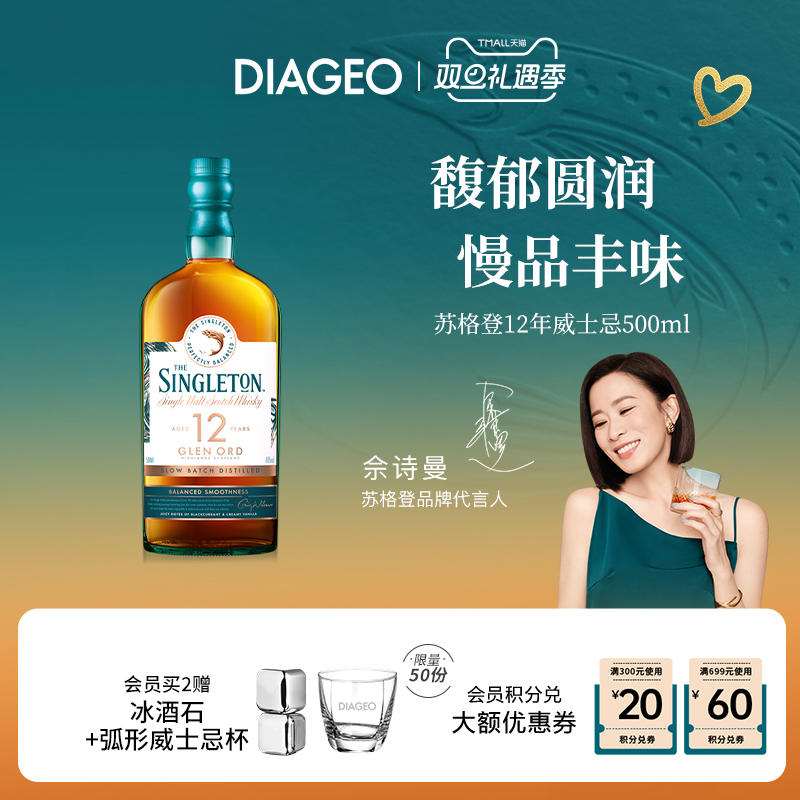 帝亚吉欧苏格登12年500ml