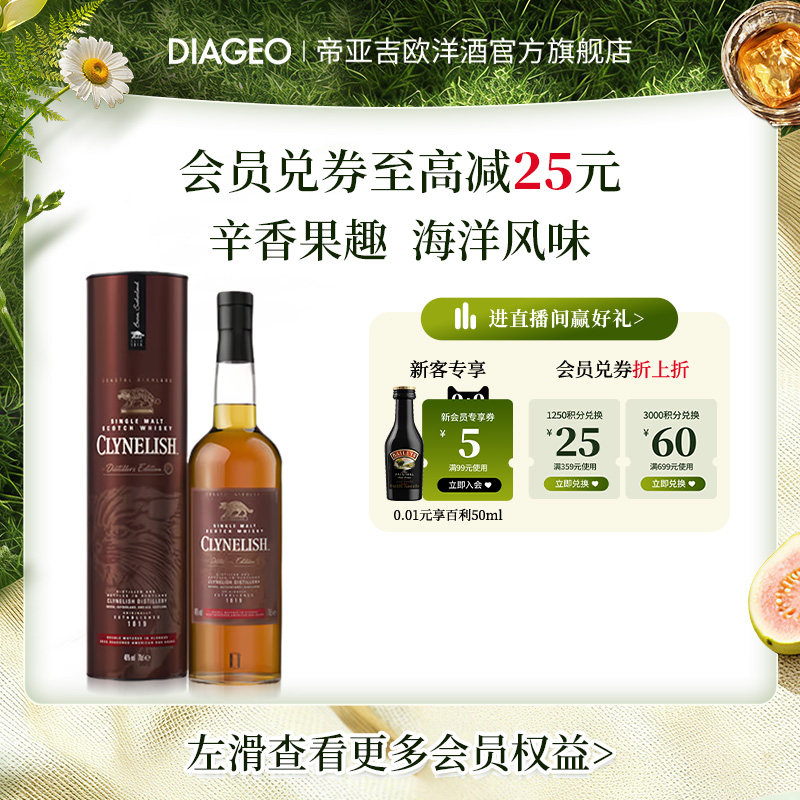帝亚吉欧克里尼利基酒厂限定700ml苏格兰单一麦芽威士忌进口洋酒