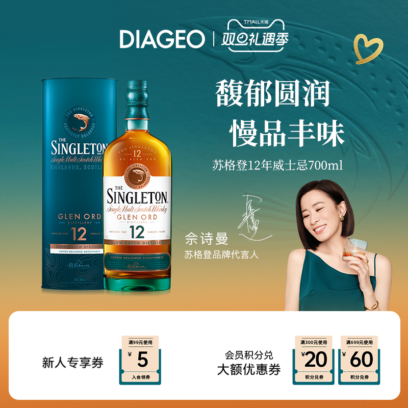 苏格登700ml威士忌进口单一麦芽