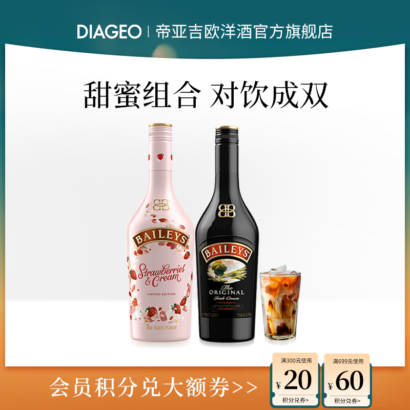 百利甜酒baileys原味500ml草莓味700ml双支奶油配制力娇酒利口酒
