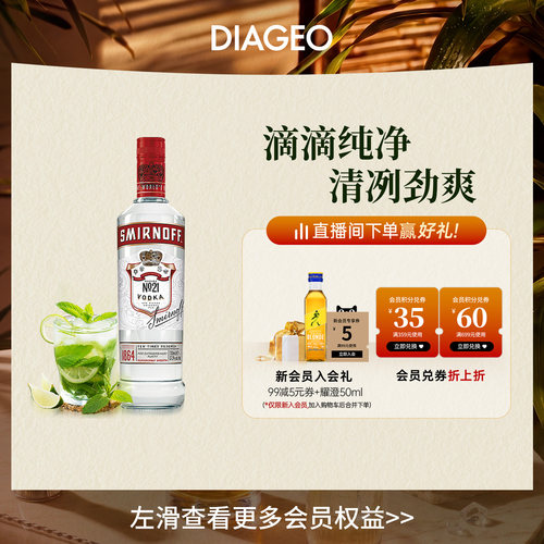 SMIRNOFF/斯米诺红牌伏特加700ml
