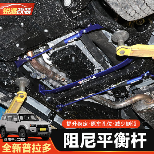 普拉多阻尼平衡杆加粗防倾杆