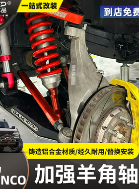 适用烈马改装BAJA加强羊角Bronco前轮转向节摆臂羊角轴头飞车底盘