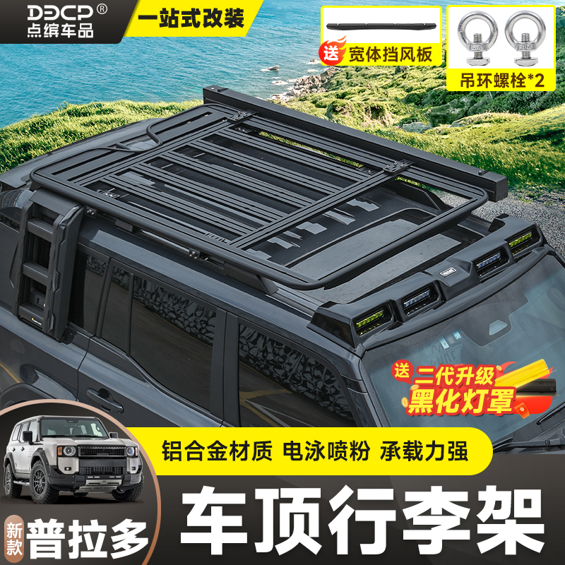 适用普拉多LC250巴博斯行李框架越野改装霸道车顶平台爬梯改装件