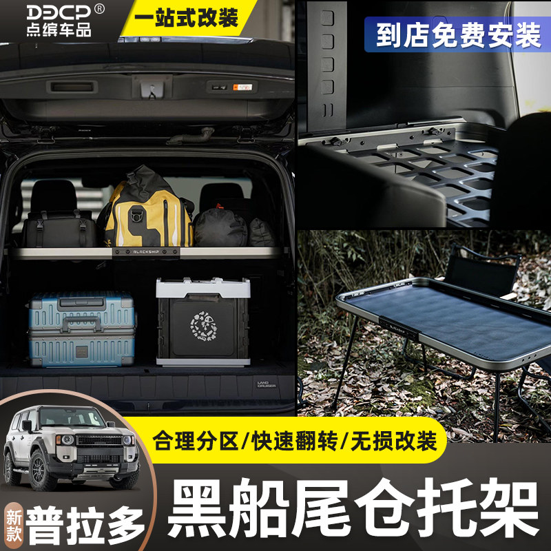 黑船普拉多LC250雷克萨斯GX550h后备箱置物架尾舱分区收纳拓展板