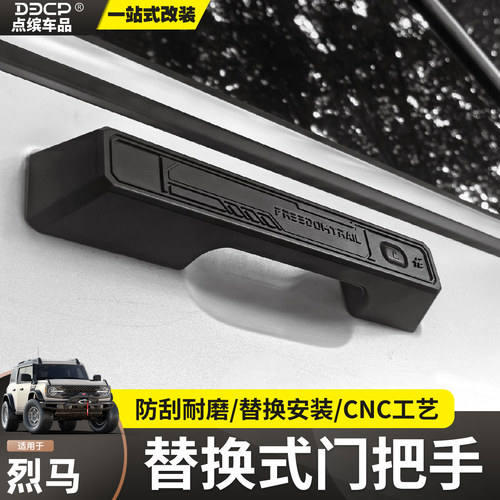 21-26款福特烈马两门四门替换式机械门把手原车替换金属外门拉手