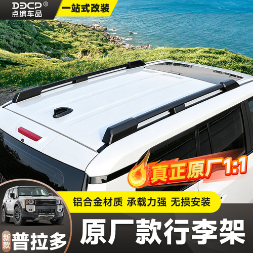 适用普拉多行李架霸道LC250原厂同款车顶纵架横杆承载架改装配件