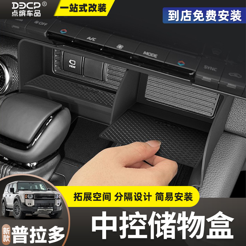 适用新款普拉多中控台分层储物盒盒霸道LC250内饰改装收纳置物盒